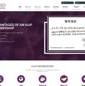英国国际专业会计师公会IAAP