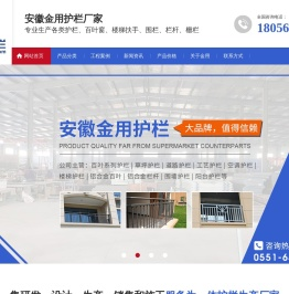 金用护栏