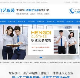 深圳工作服定制