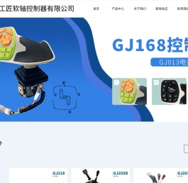 洛阳工匠软轴控制器有限公司