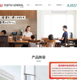 富士通将军中国官方网站