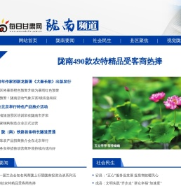 每日甘肃网陇南频道
