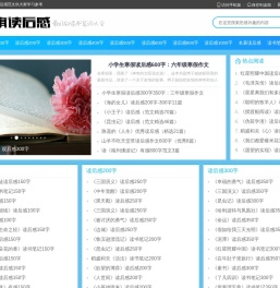 读后感