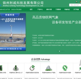 维仪利诚农业/校园气象站