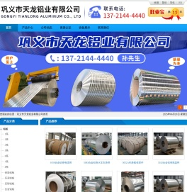 巩义市天龙铝业有限公司