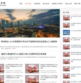 分享各地高中试卷答案