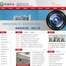 呼和浩特监控