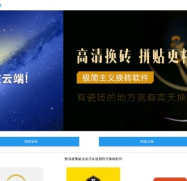 弈天换砖软件