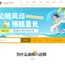 转运公司,海淘转运,八达网海淘转运公司