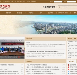 泸州作家网