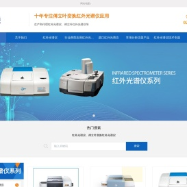 红外光谱仪