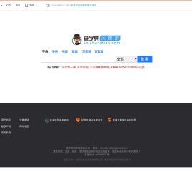 查字典大搜索