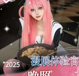 cosplay啦
