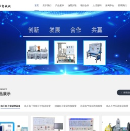 教学设备