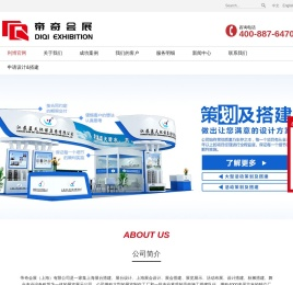 上海展台搭建设计