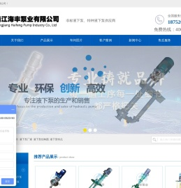 液下泵