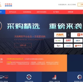 天助网采购优选超级会员