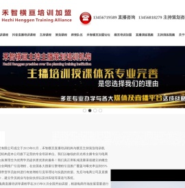 禾智培训加盟