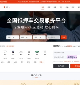 抵押车交易网