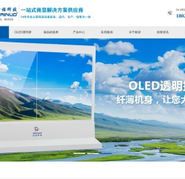 OLED透明拼接屏