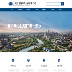 大连世达特环保科技有限公司