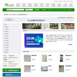 汶上县儒佛石材有限公司