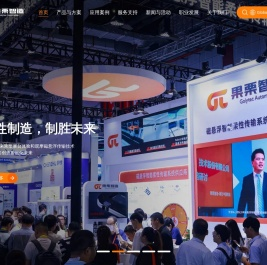 果栗智造（上海）技术股份有限公司