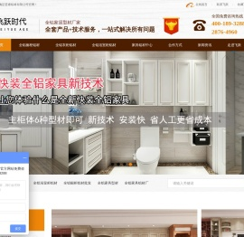 全铝家居,全铝家具,全铝家居型材,全铝家具加盟,全铝家具铝材批发