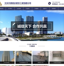 北京天通顺达建筑工程有限公司