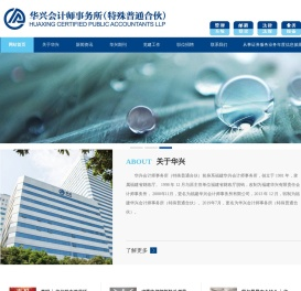 华兴会计师事务所