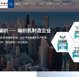 徐州久邦编织机械有限公司