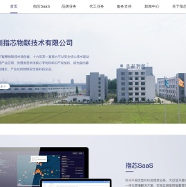 深圳指芯物联技术有限公司
