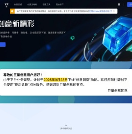 巨量创意
