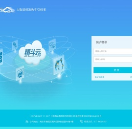 大数据精准教学系统