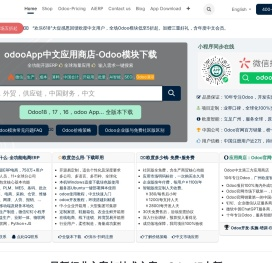 odoo中文市场