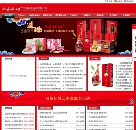 乌蒙秋城宣威火腿