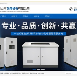 佛山市创森机电有限公司