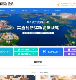 佛山市南海区高新技术产业协会