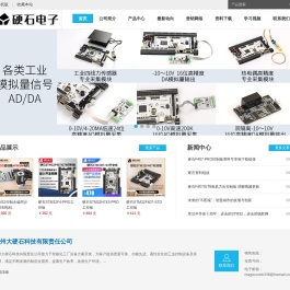 广州大硬石科技有限责任公司