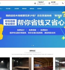 运动木地板厂家,篮球场木地板品牌,体育场馆木地板安装