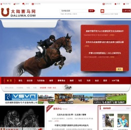 大陆马