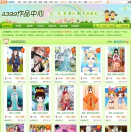 4399作品中心