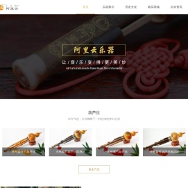 阿里云乐器