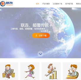 联连公共服务平台