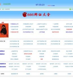 886邮票网