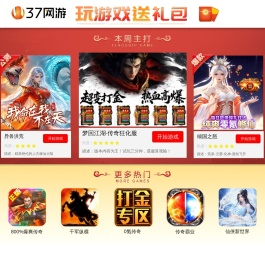 37网游精选