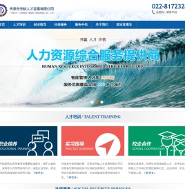 天津天航人才发展有限公司