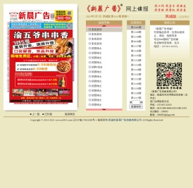 凤城市新晨广告传媒有限公司