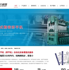 校平机,分条线,无锡市东方机器厂开卷校平生产线