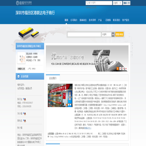 深圳市福田区港联达电子商行(glddz.dzsc.com)